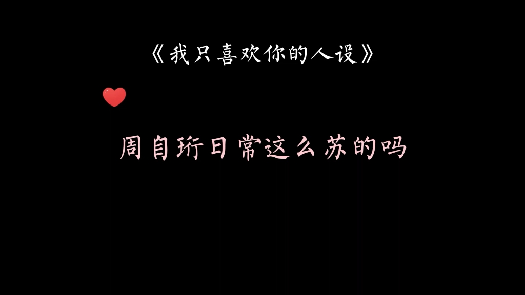 这是什么神仙情话预言家!我验了你是我爱的人!|“天黑请闭眼.”那股电流一瞬间击中夏习清的心脏.哔哩哔哩bilibili