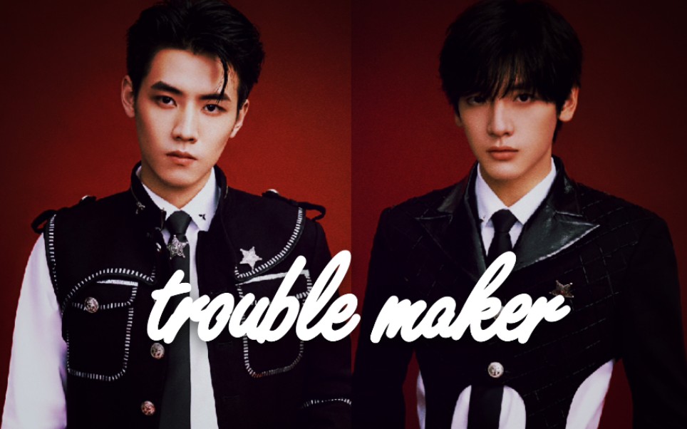 【一间豪翟】任豪&翟潇闻 trouble maker_哔哩哔哩_bilibili