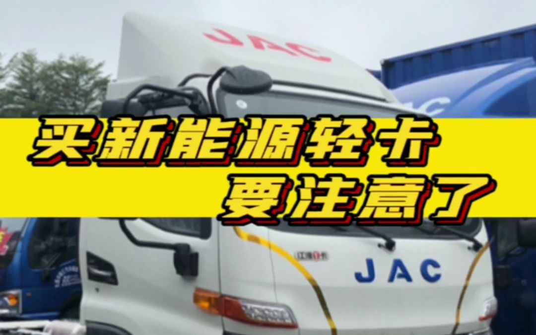 深圳江淮货车|纯电动卡车,城配运输好帮手哔哩哔哩bilibili