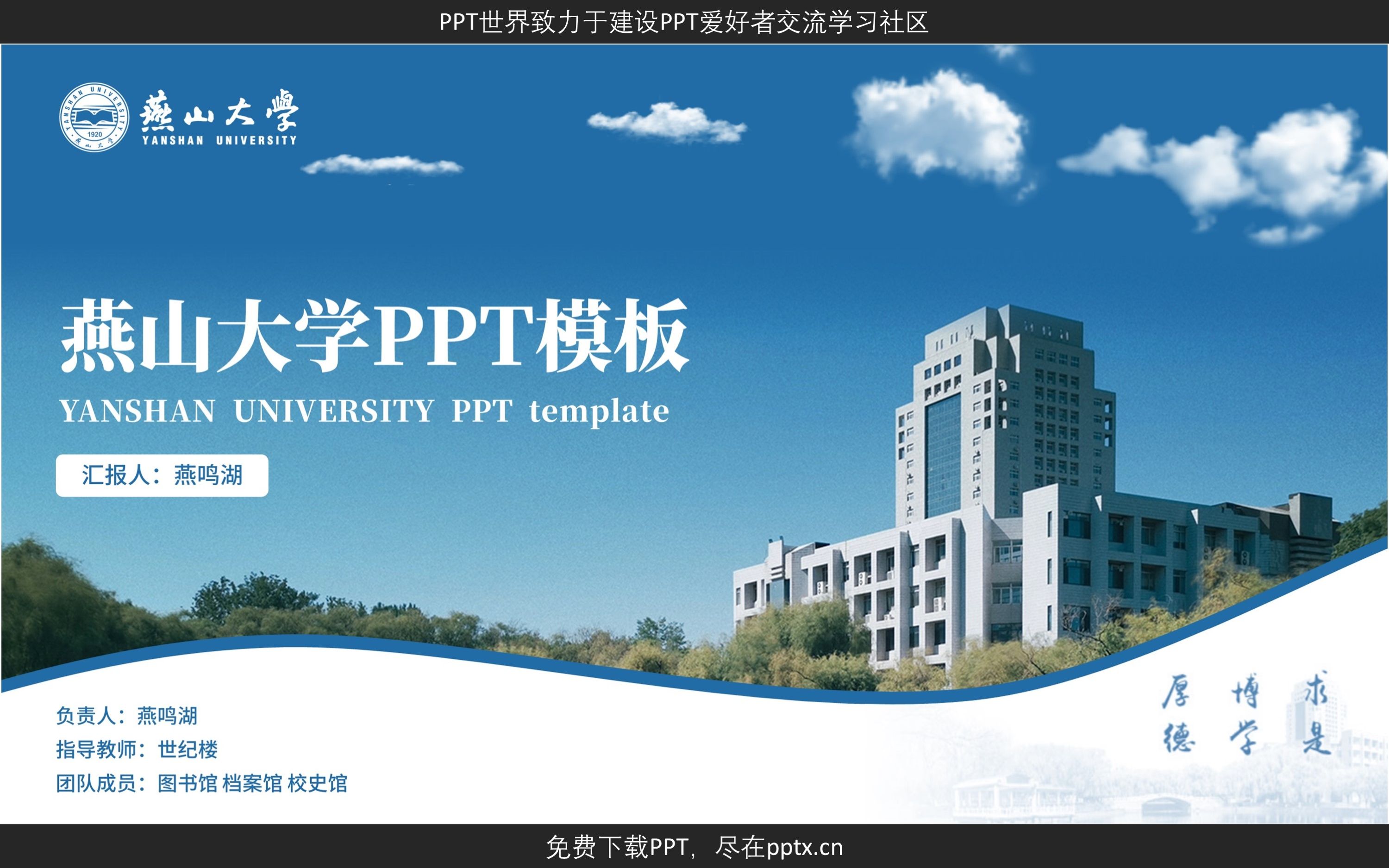 免费PPT燕山大学毕业答辩PPT模板哔哩哔哩bilibili