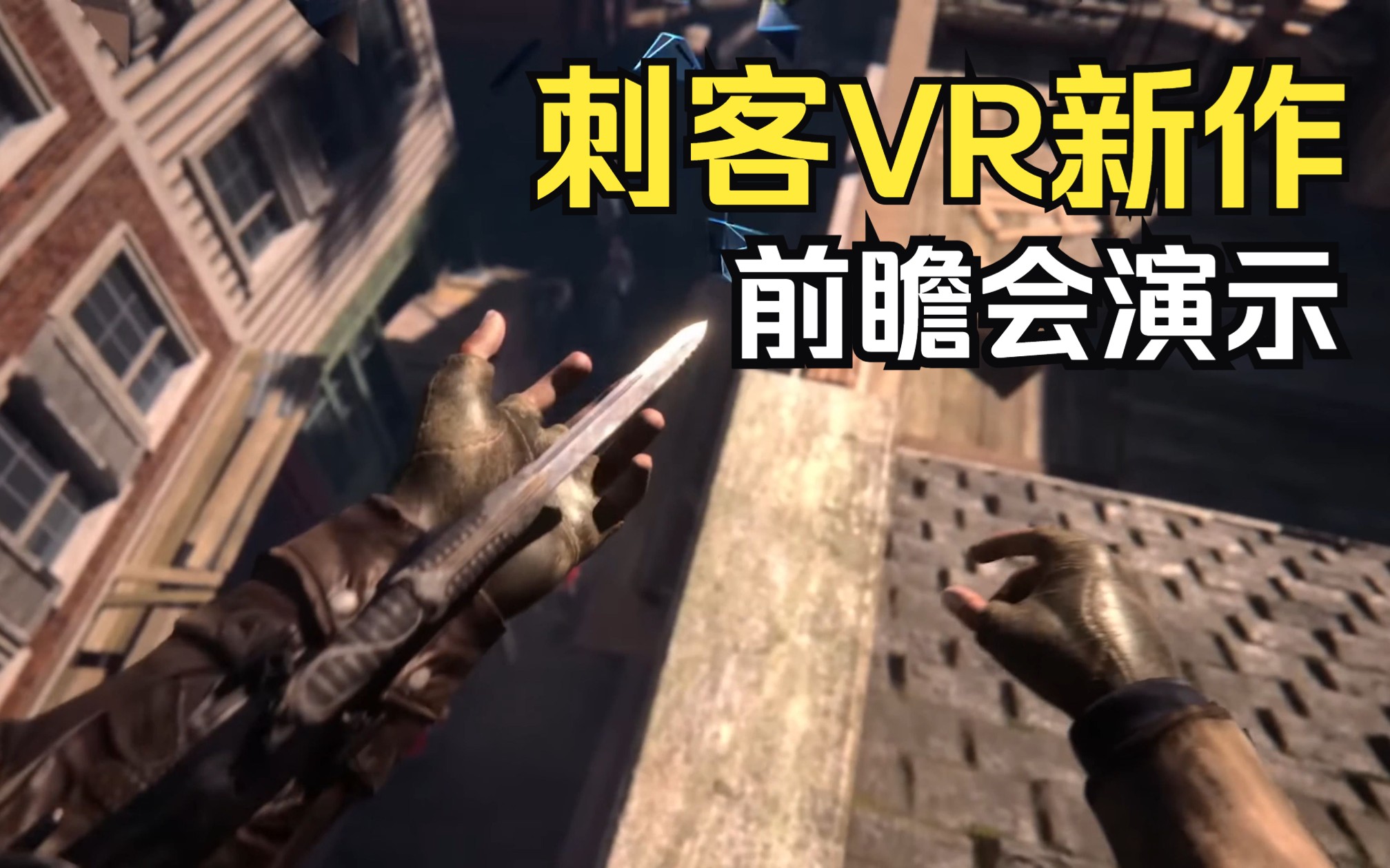 [图]刺客信条 Nexus VR - CGI 预告片 @育碧前瞻会 | Ubisoft Forward