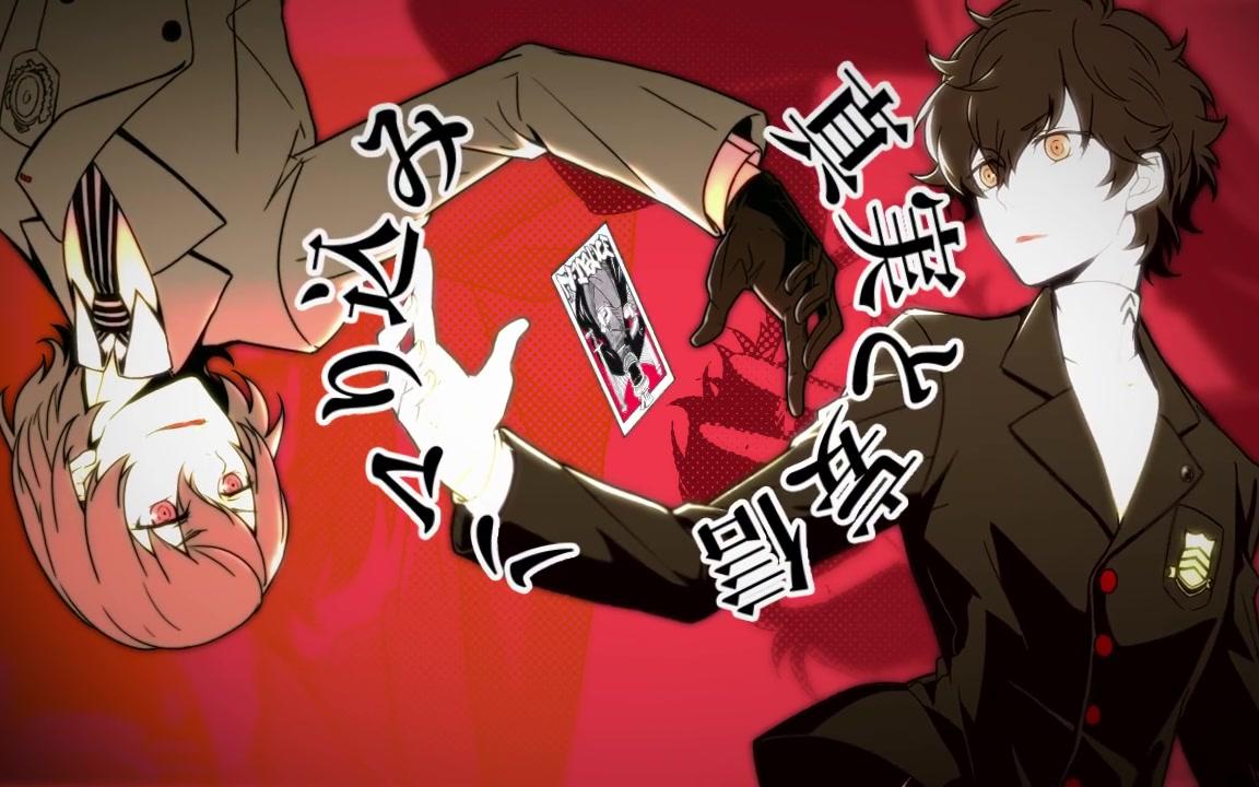 [图]【女神异闻录5】【明主】 被害妄想携带女子(笑) 【同人手书】【PERSONA5】