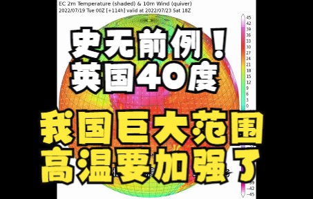 [图]史无前例！英国出现近200年来首个40度，我国的巨大范围高温也要加强了