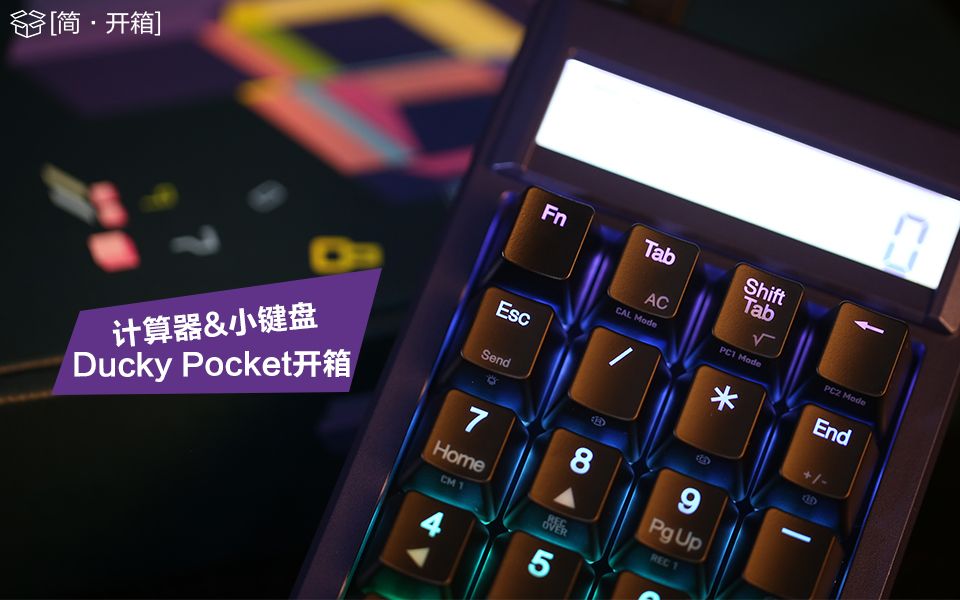 「简ⷥ𜀧€计算器&小键盘 Ducky Pocket开箱——外设天下哔哩哔哩bilibili