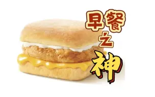 Descargar video: 早餐之神！KFC鸡肉帕尼尼只要3块5！