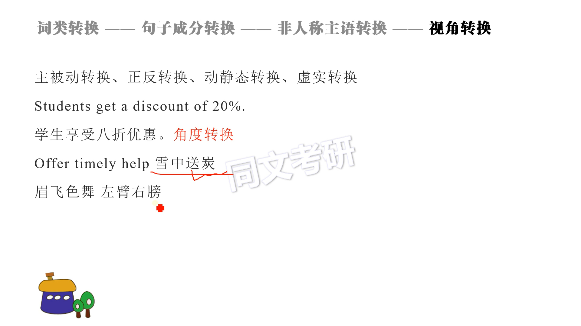 22级MTI翻译基础知识4~转换法哔哩哔哩bilibili