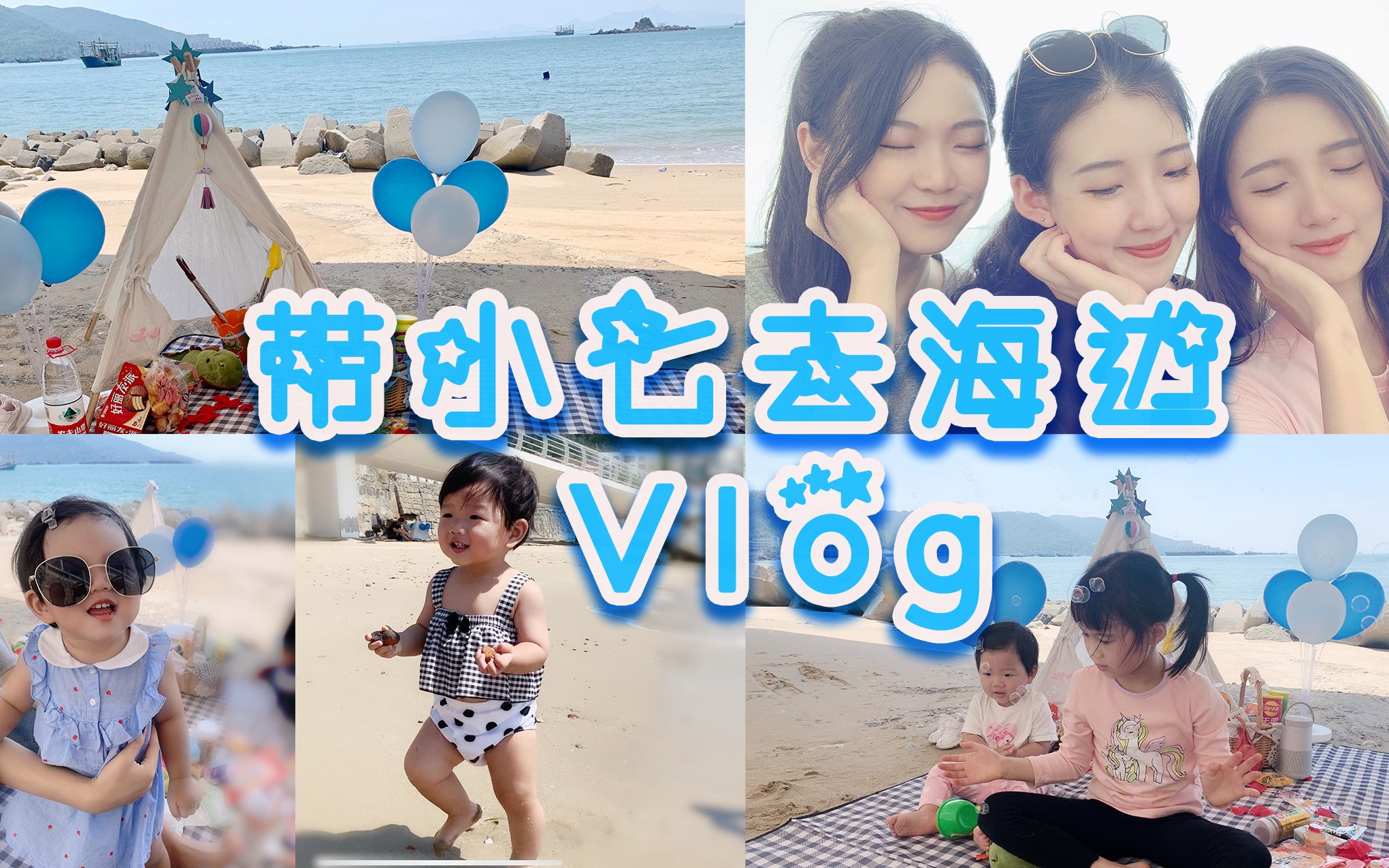 【深圳海边vlog】带小七公主去看海~#带小孩去海边实用攻略#深圳南澳一日游哔哩哔哩bilibili