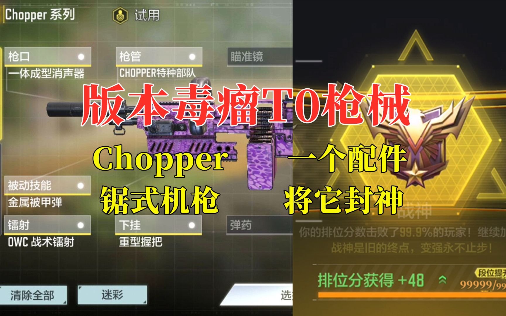 活动作品使命召唤手游版本毒瘤t0枪械chopper锯式机枪即将封神