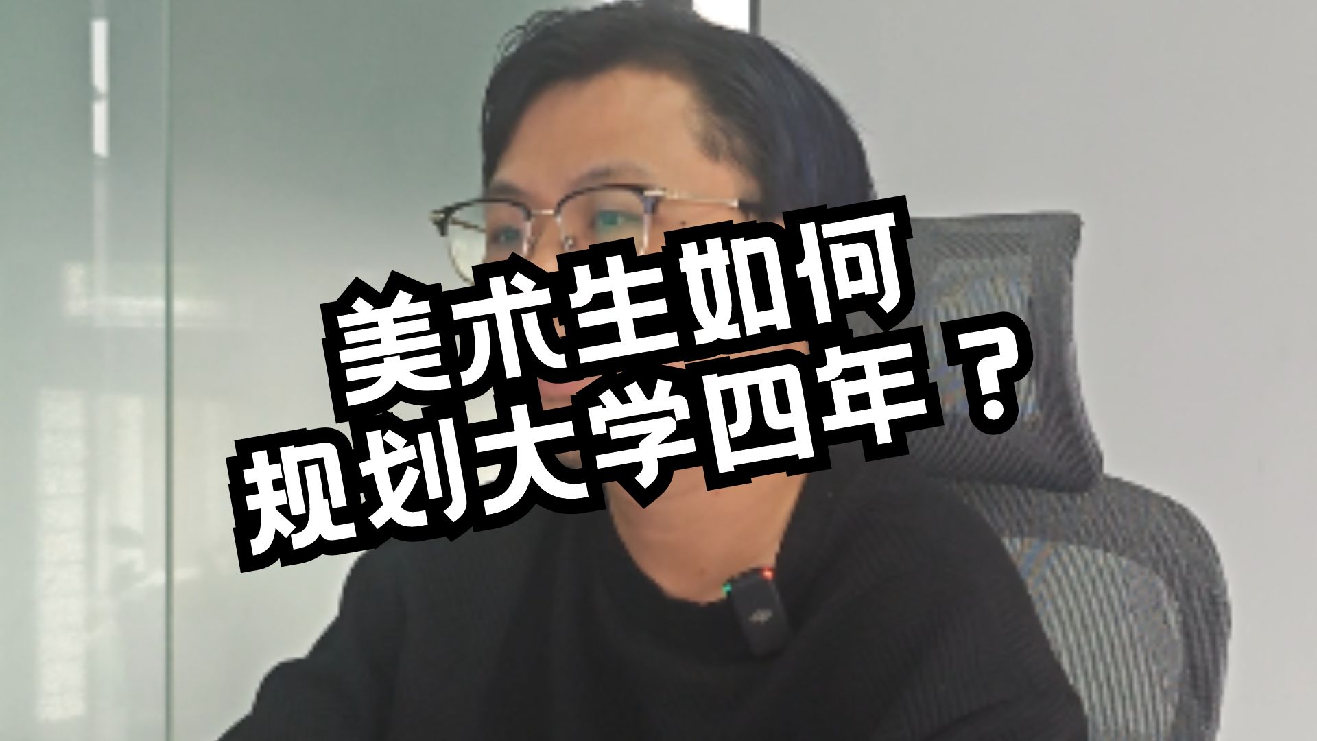 美术生要怎么规划大学四年?哔哩哔哩bilibili