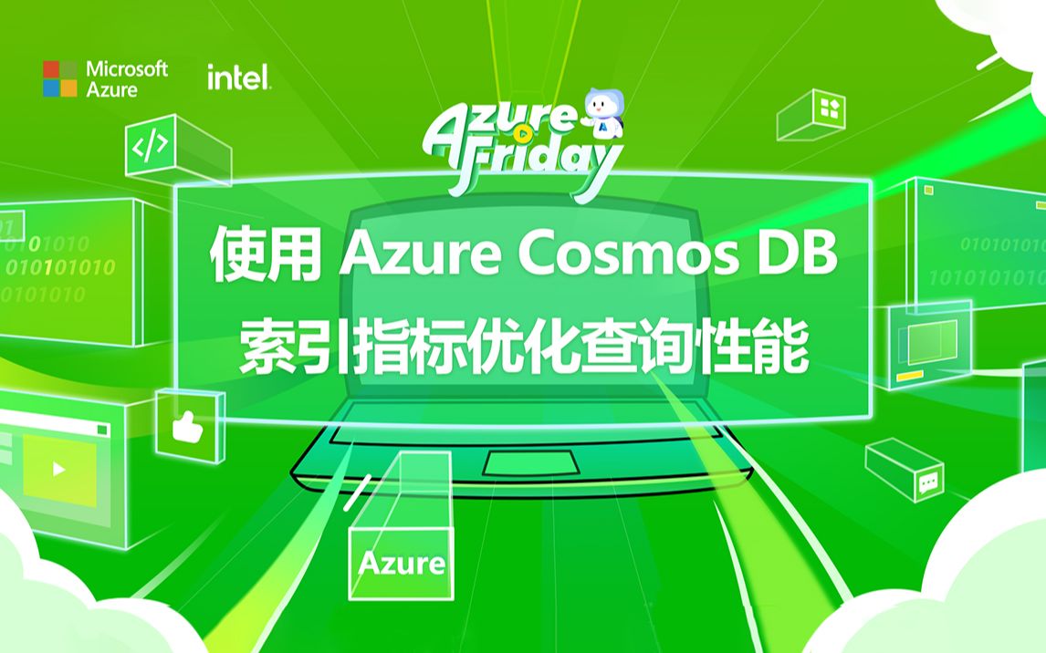 【Azure Friday】使用Azure Cosmos DB索引指标优化查询性能哔哩哔哩bilibili