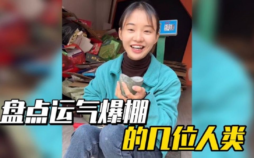 盘点运气爆棚的人类,女子收废品收到一个大元宝,笑得合不拢嘴