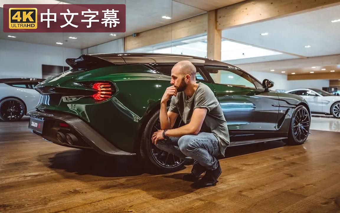 [图]【高清中字】最完美的阿斯顿马丁 ZAGATO Shooting Brake