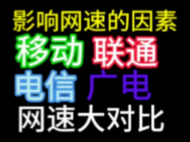 总结流量卡套餐的网络覆盖和稳定性在很大程度上取决于运营商的网络布局、地理位置和使用环境.哔哩哔哩bilibili