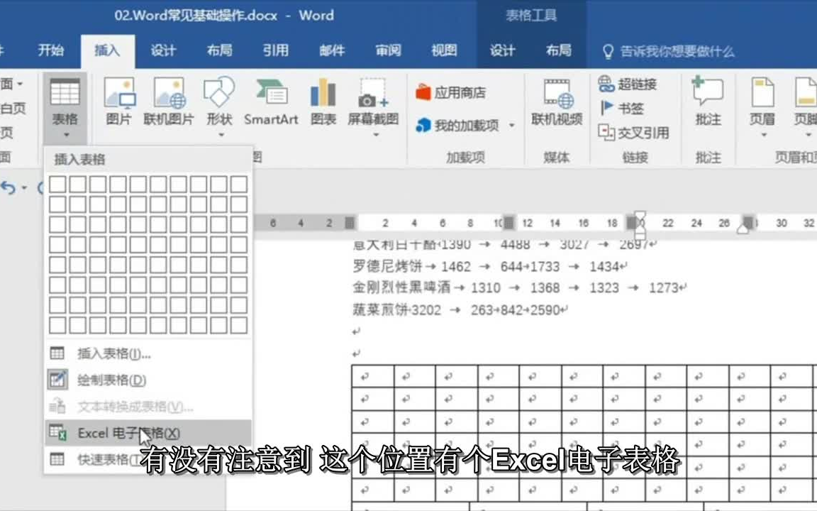 [图]Word2016基础操作快速入门教程，让你效率翻倍！（也适用于2019版）