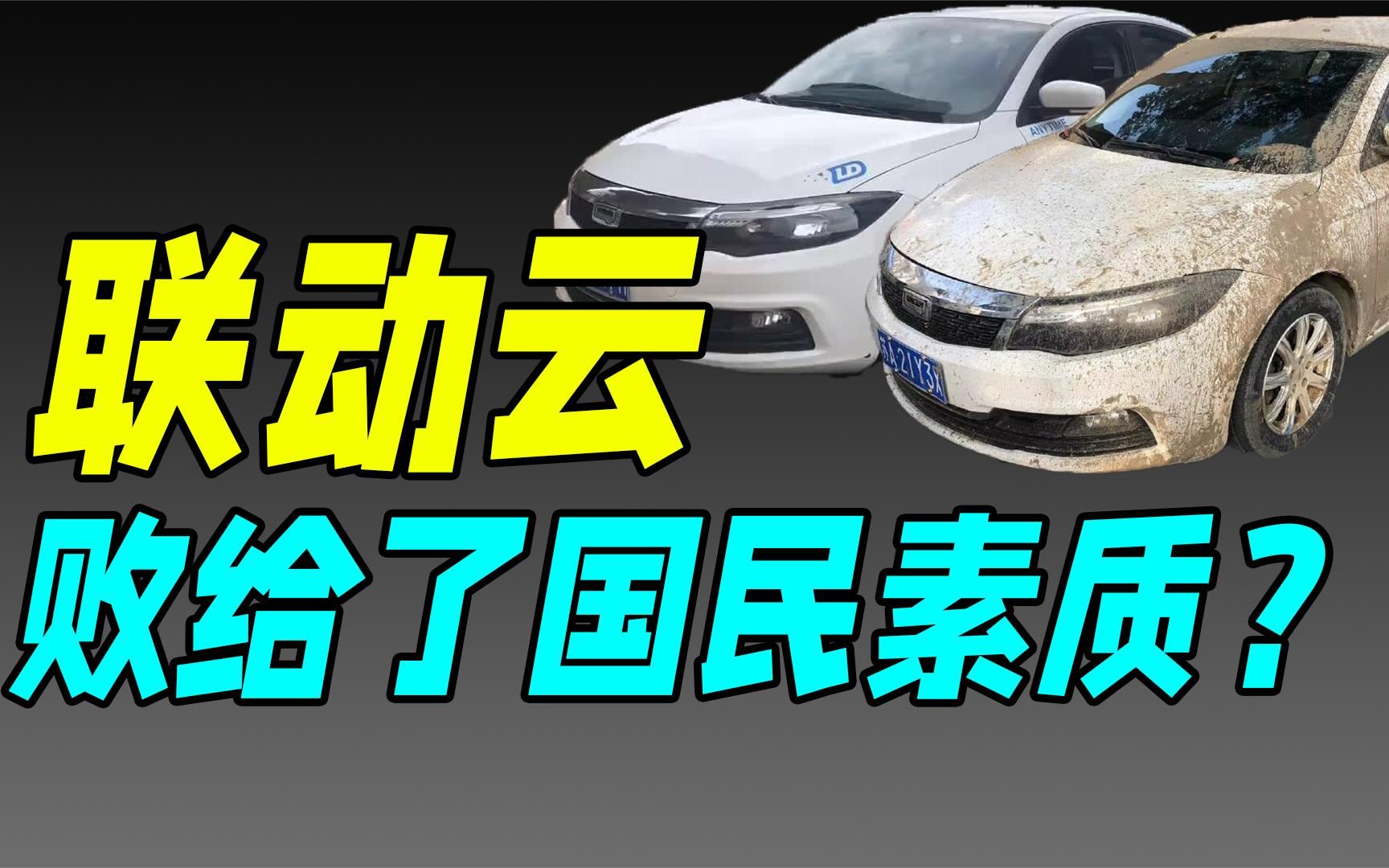 年轻人的第一台移动厕所,联动云败给了素质还是资本?