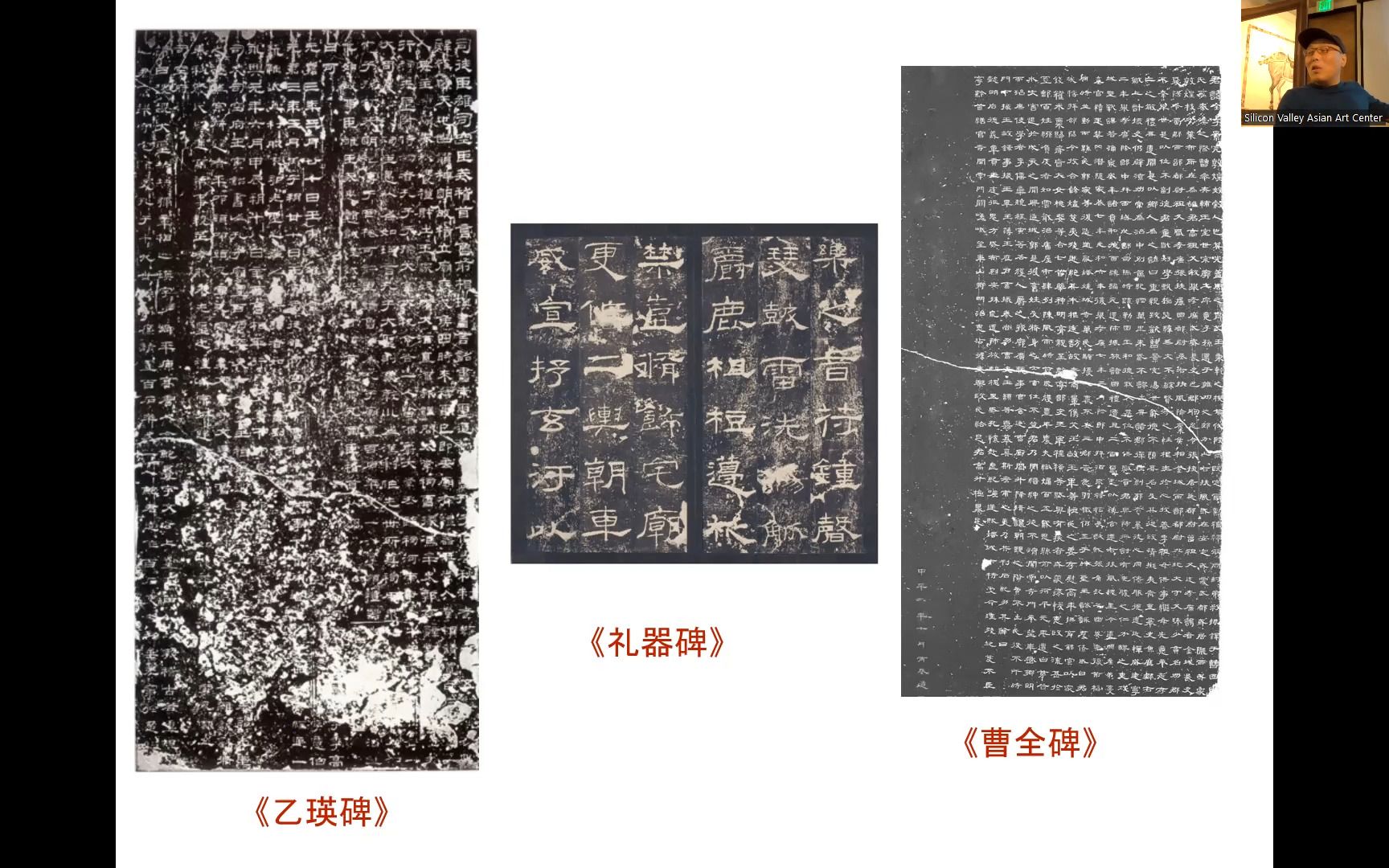 碑刻掠影——碑帖的收藏与鉴赏——刘建一哔哩哔哩bilibili