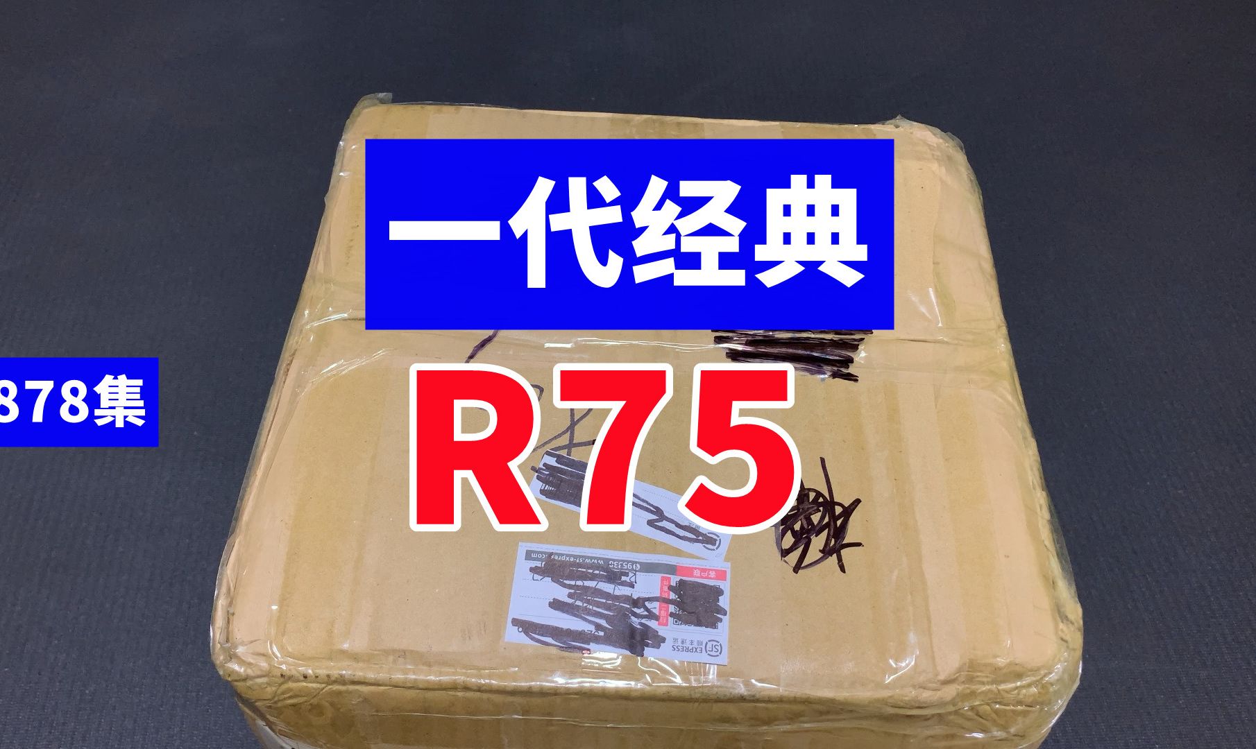 日本经典接收机艾可慕R75到了,感谢朋友相借,迫不及待开箱哔哩哔哩bilibili