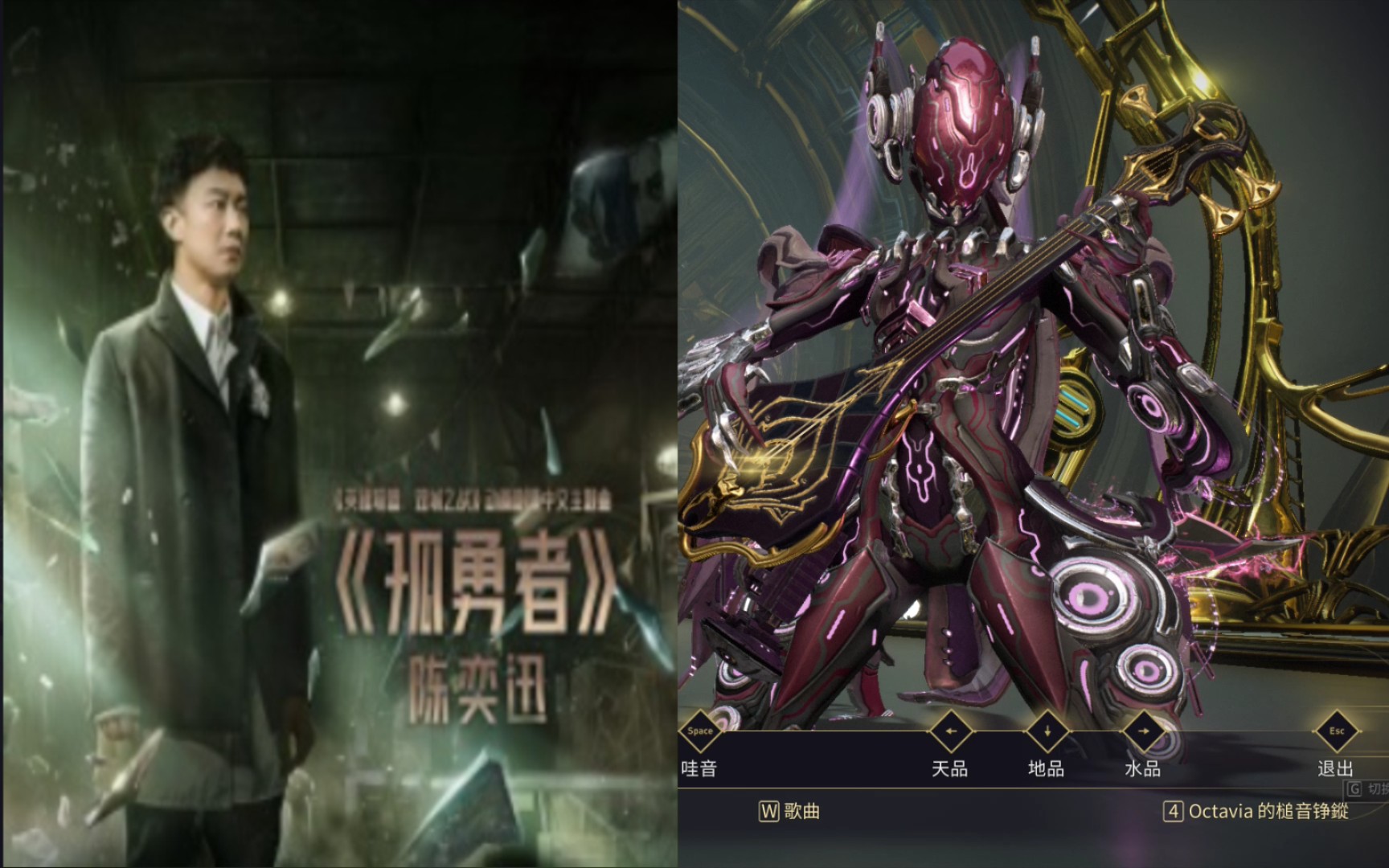 [warframe]三弦琴《孤勇者》星际战甲