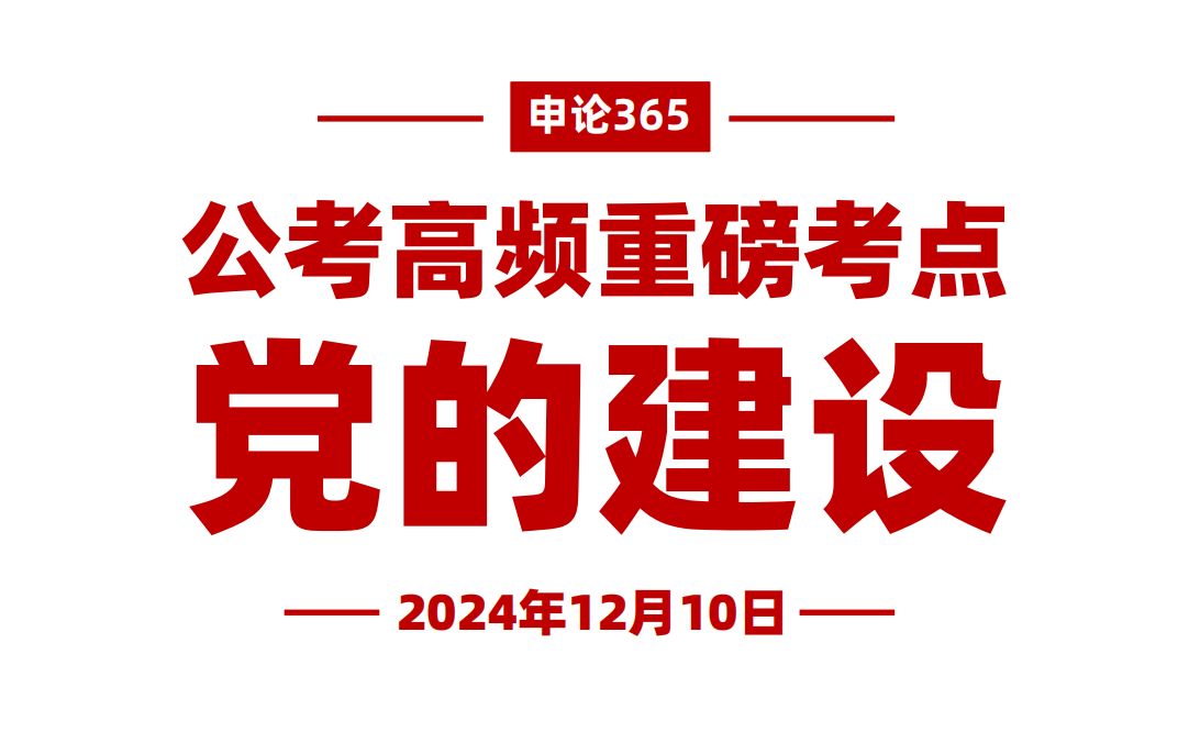 又1个高频考点!党建助力企业发展哔哩哔哩bilibili