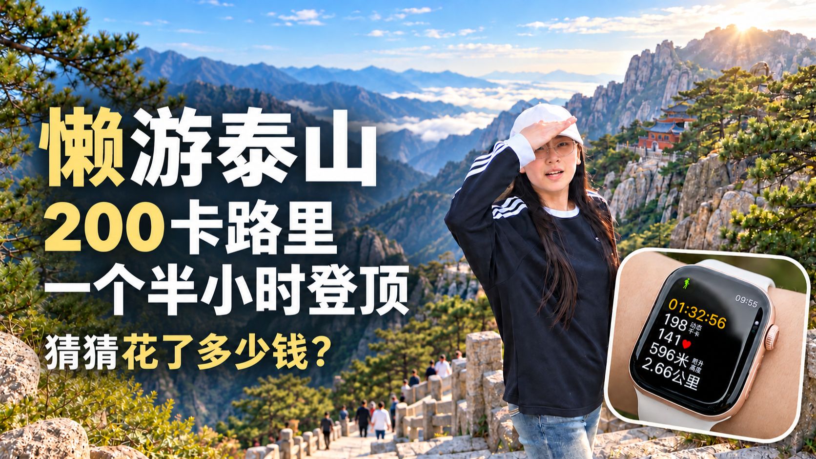 不想爬台阶，能登上泰山吗？实测最省力登山路线