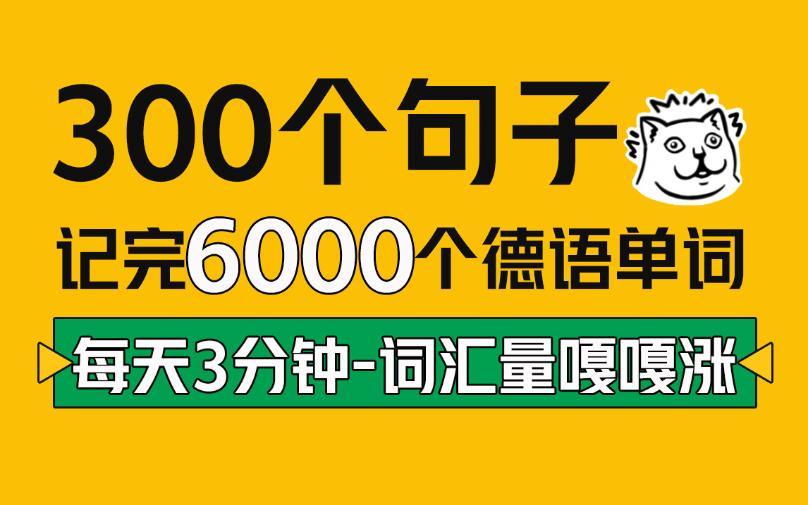 [图]【上瘾背单词】300个句子记住6000个德福单词丨附单词书pdf