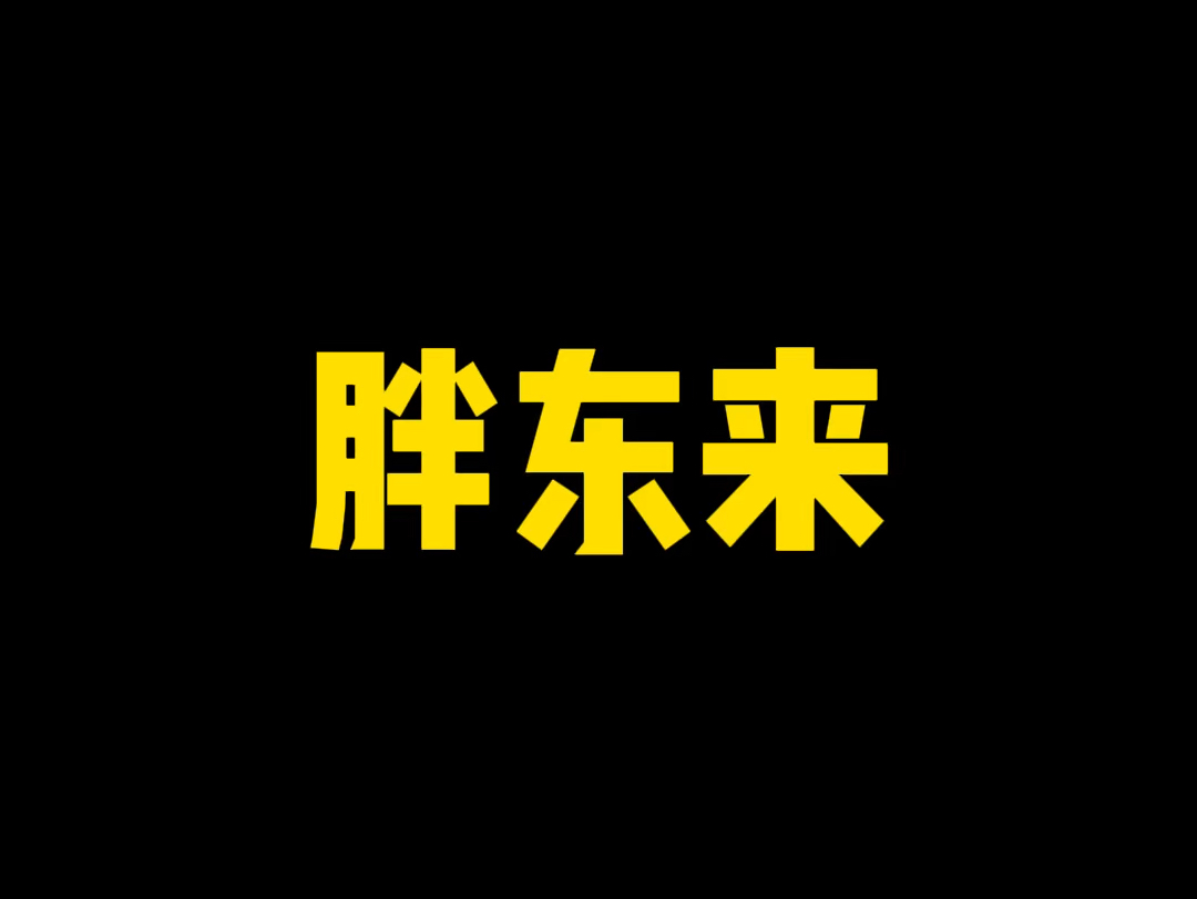 胖东来那份调查报告建议成为行业模版哔哩哔哩bilibili