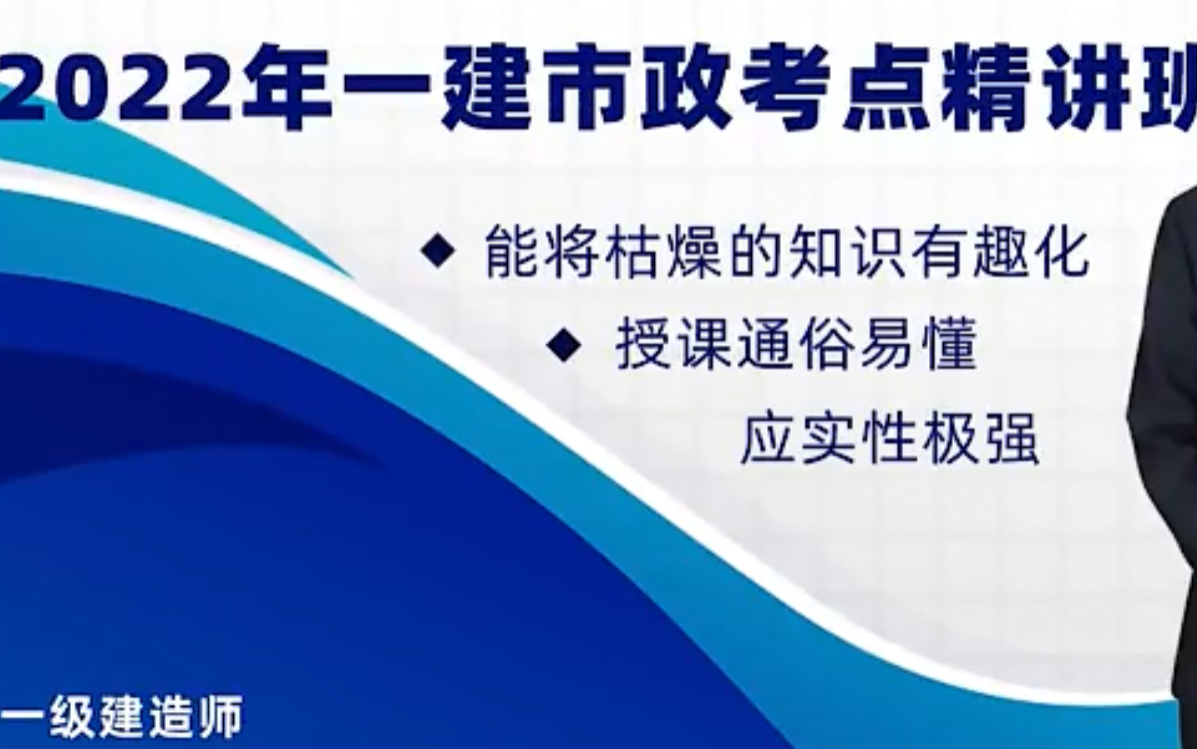 2022一级建造师市政实务精讲视频课程张扬老师带讲义(持续更新)哔哩哔哩bilibili