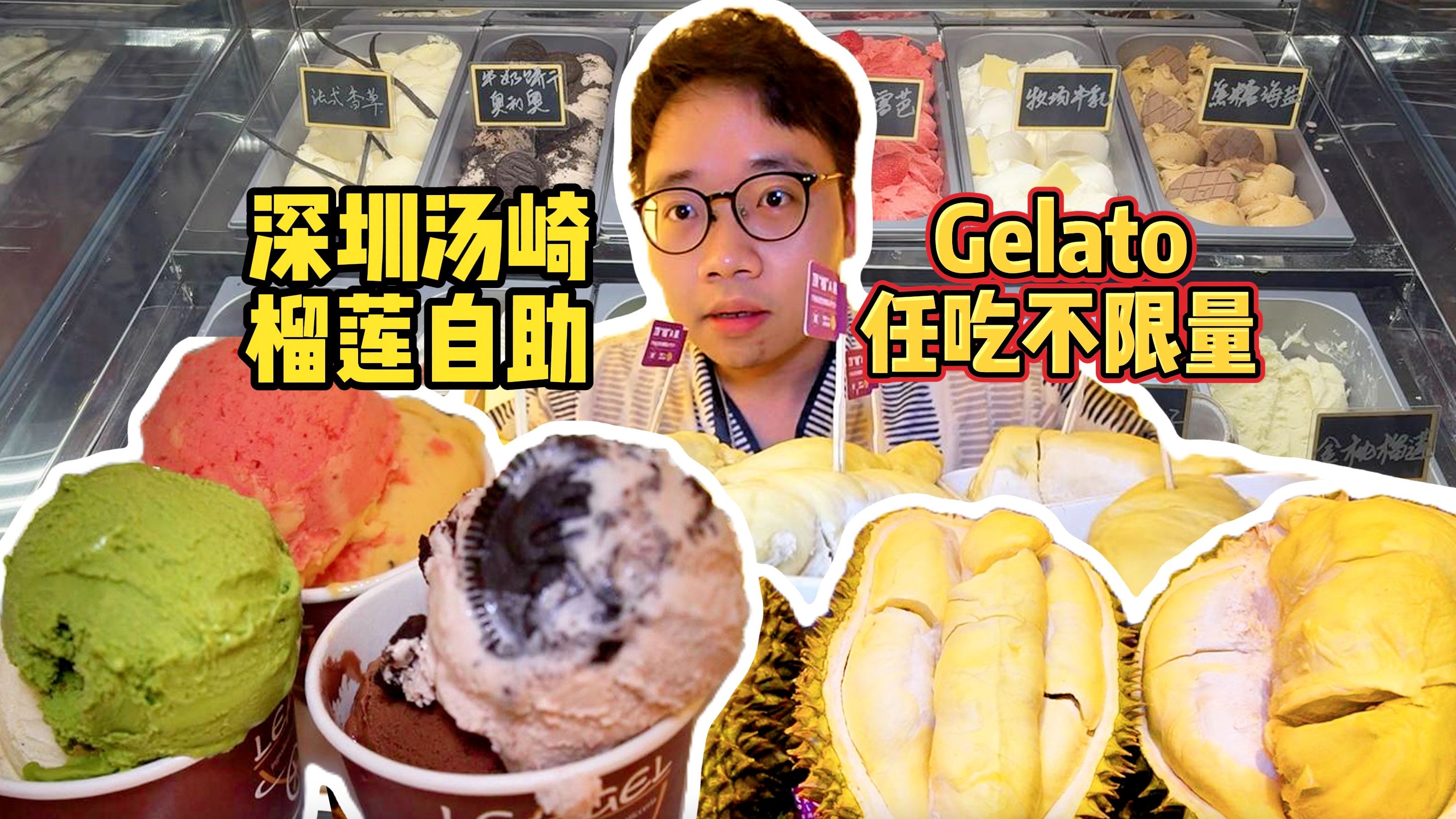 深圳汤崎榴莲自助来了,gelato不限量吃到爽哔哩哔哩bilibili