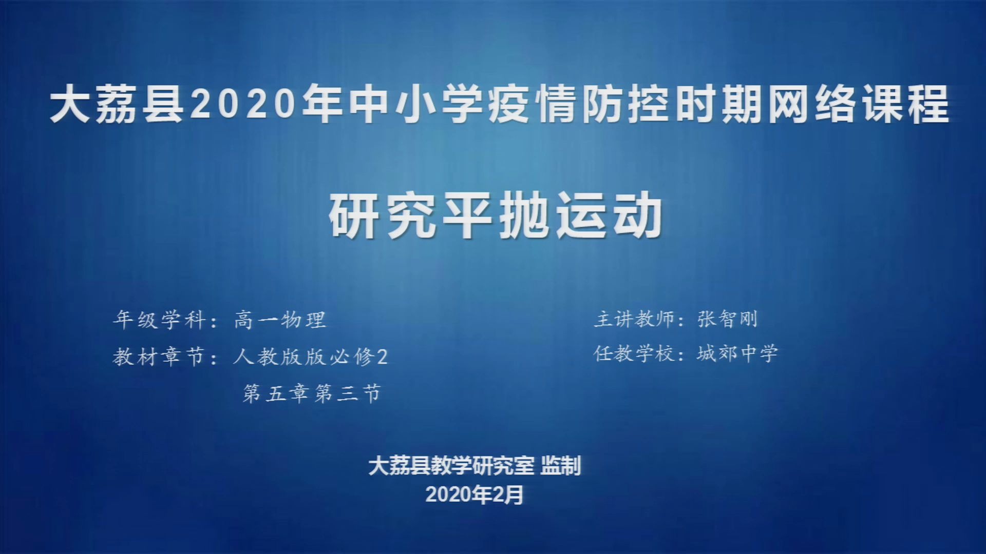 高一物理研究平抛运动张智刚3哔哩哔哩bilibili