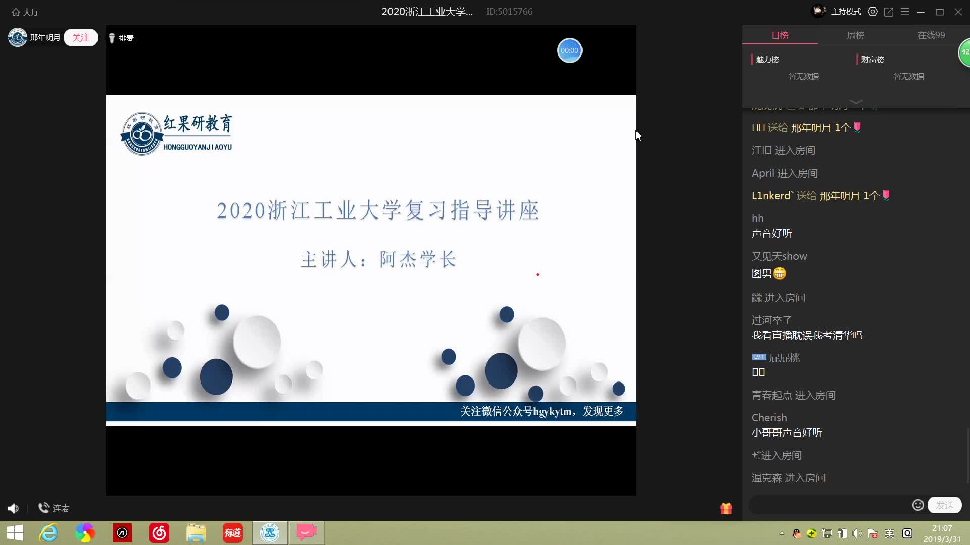 【红果研教育】浙江工业大学 浙工大2020考研扫盲讲座哔哩哔哩bilibili