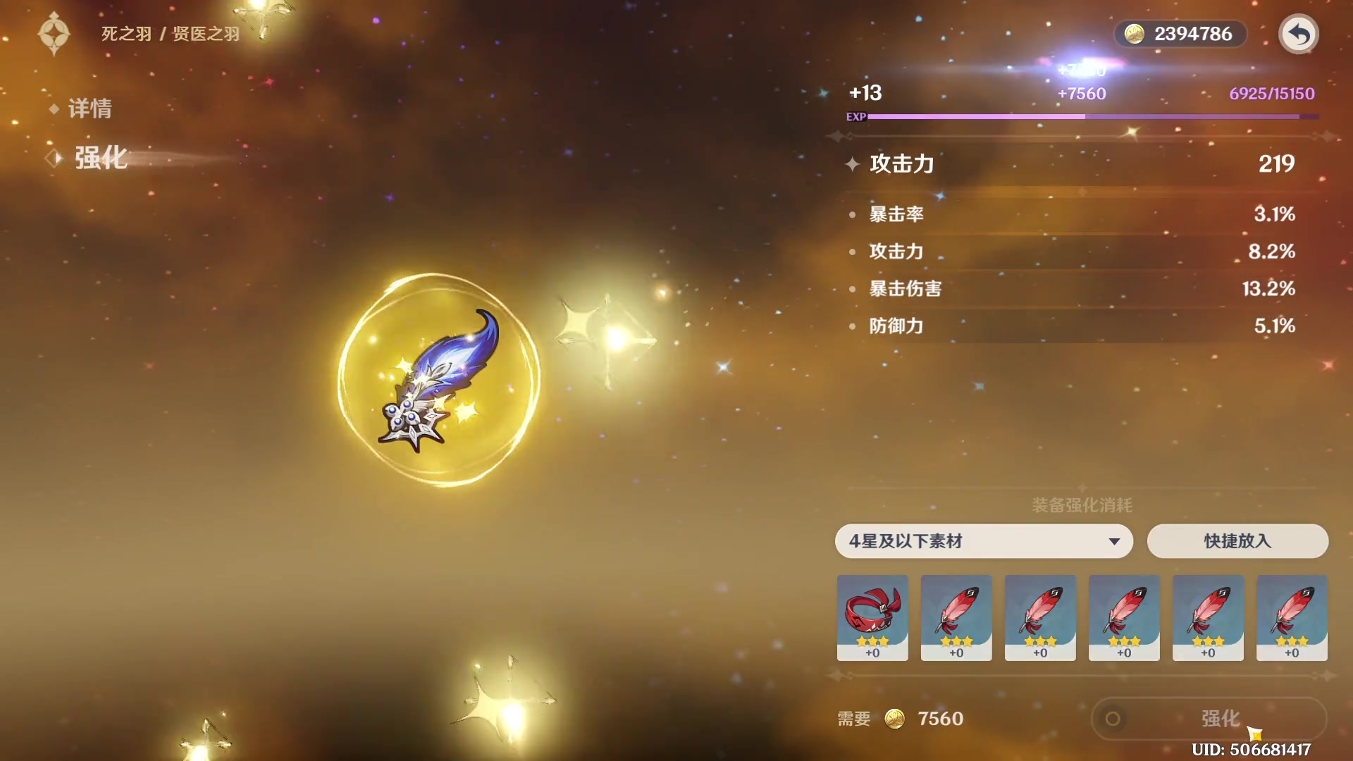 圣遗物硬歪出个防御百分比