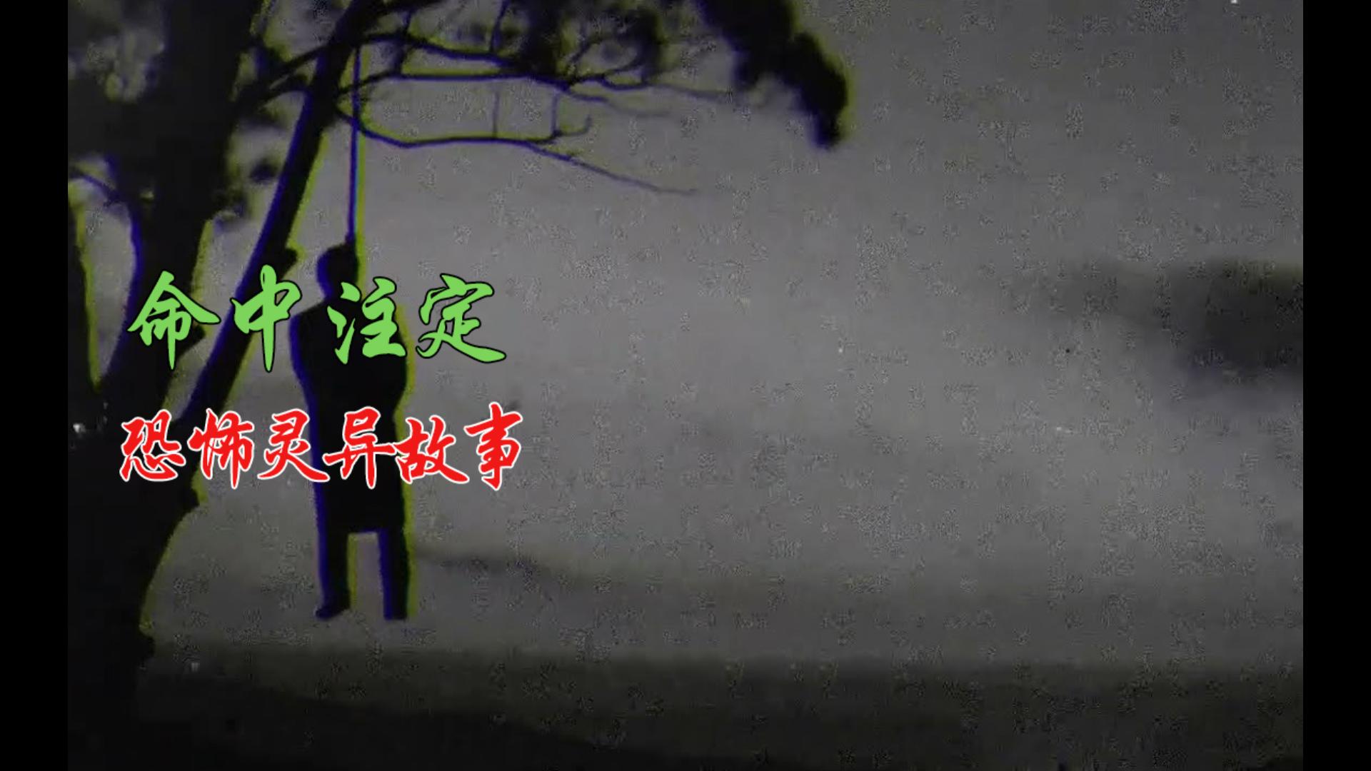 灵异鬼故事(灵异故事短篇) 第1张