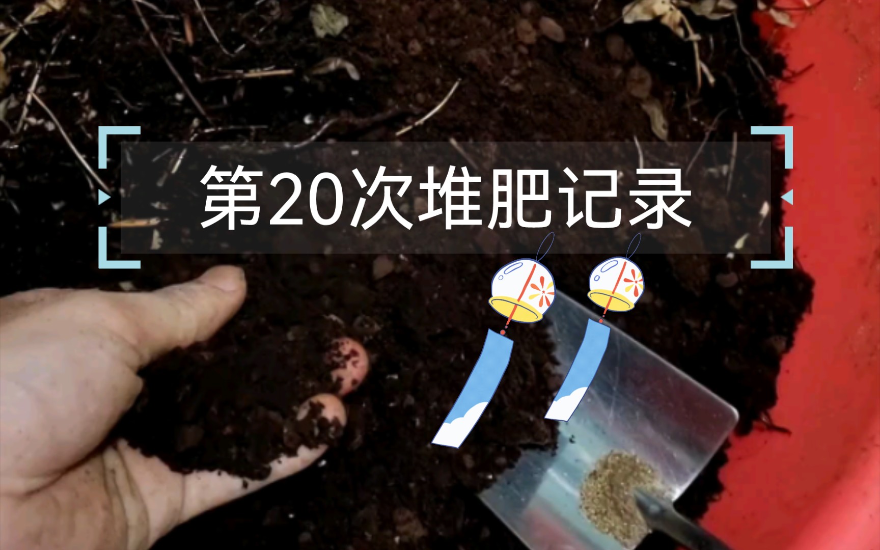 第20次堆肥记录,夏天厨余终究有点臭,咖啡渣稻壳粉来堆肥哔哩哔哩bilibili