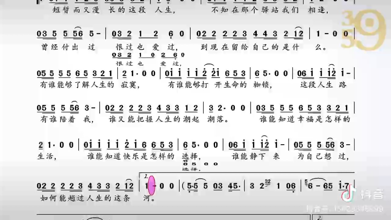 人生路f调动态伴奏