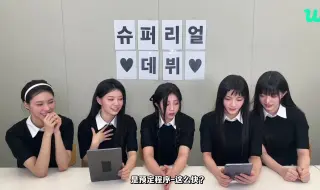 Download Video: 【六站联合中字】20240331/wvs出道第一次直播 被illit吸引