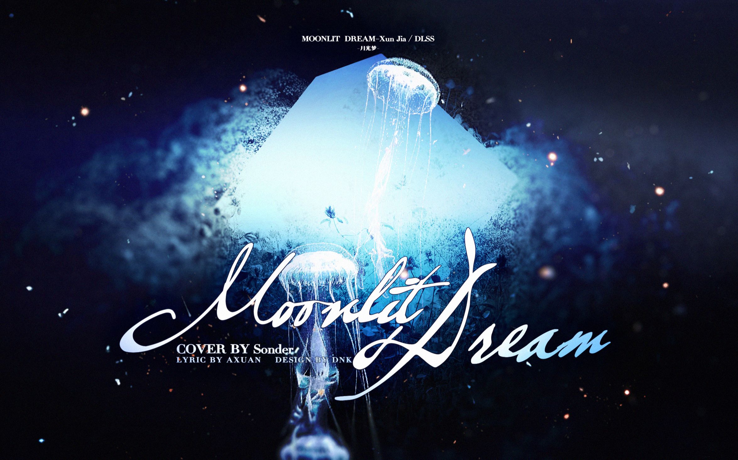 【Moonlit Dream中文版】“月光笼罩,梦境迷离”宿命空灵感绝了!!快来一起品细糠!!!哔哩哔哩bilibili