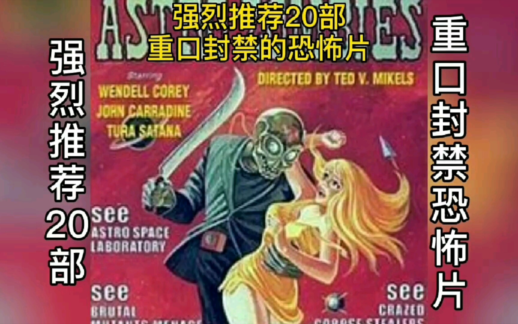 强烈推荐20部重口封禁的恐怖片!能看过三部以上的算你狠!赶紧收藏!哔哩哔哩bilibili