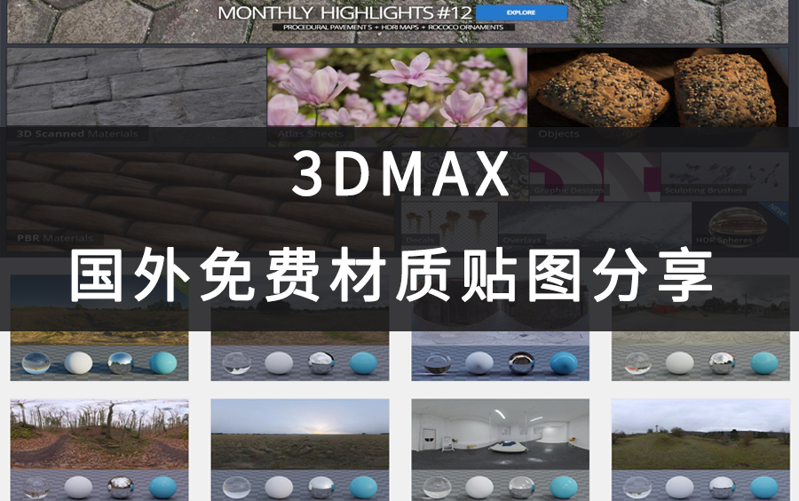 3dmax材质网站哔哩哔哩bilibili