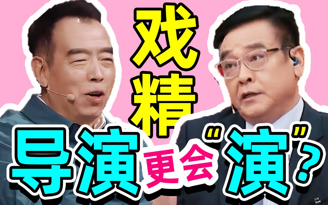 [图]导演界真影帝：陈凯歌尔冬升，一手捧观众，一手捧皇族