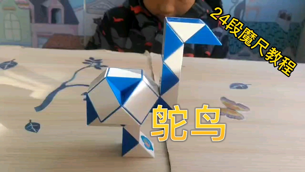 24段魔尺骆驼教程