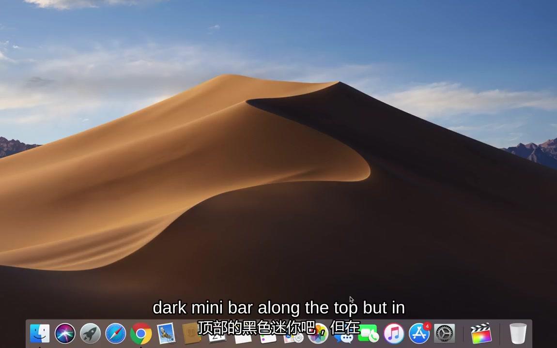 Mac os 新版本Mojave最新功能哔哩哔哩bilibili