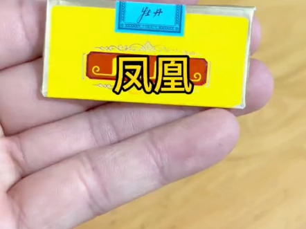 凤凰香烟5盒装图片