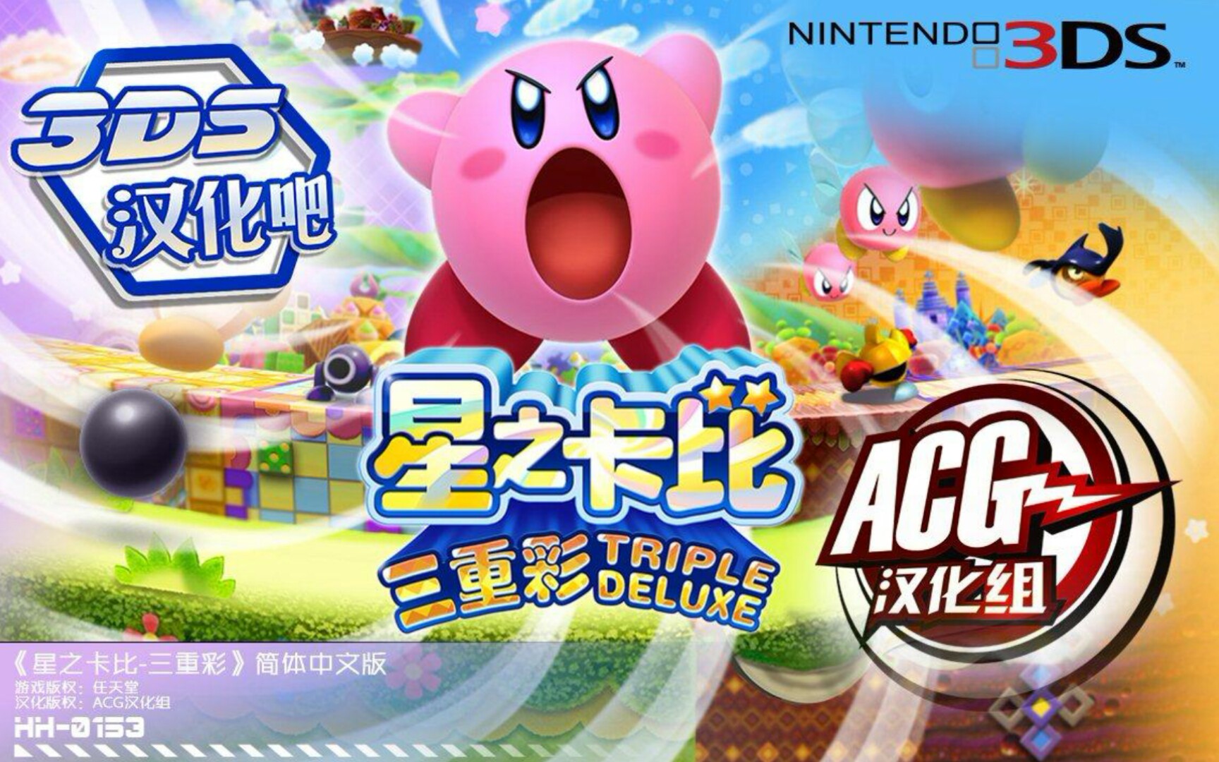 星之卡比 三重彩:)╭( ′61 o 61′ )╭74