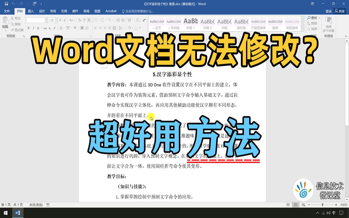 Word文档被加密,无法修改?这个方法超好用哔哩哔哩bilibili