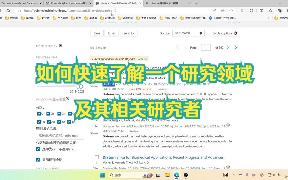 【小姜聊科研】4.如何快速了解一个研究领域及其相关研究者哔哩哔哩bilibili