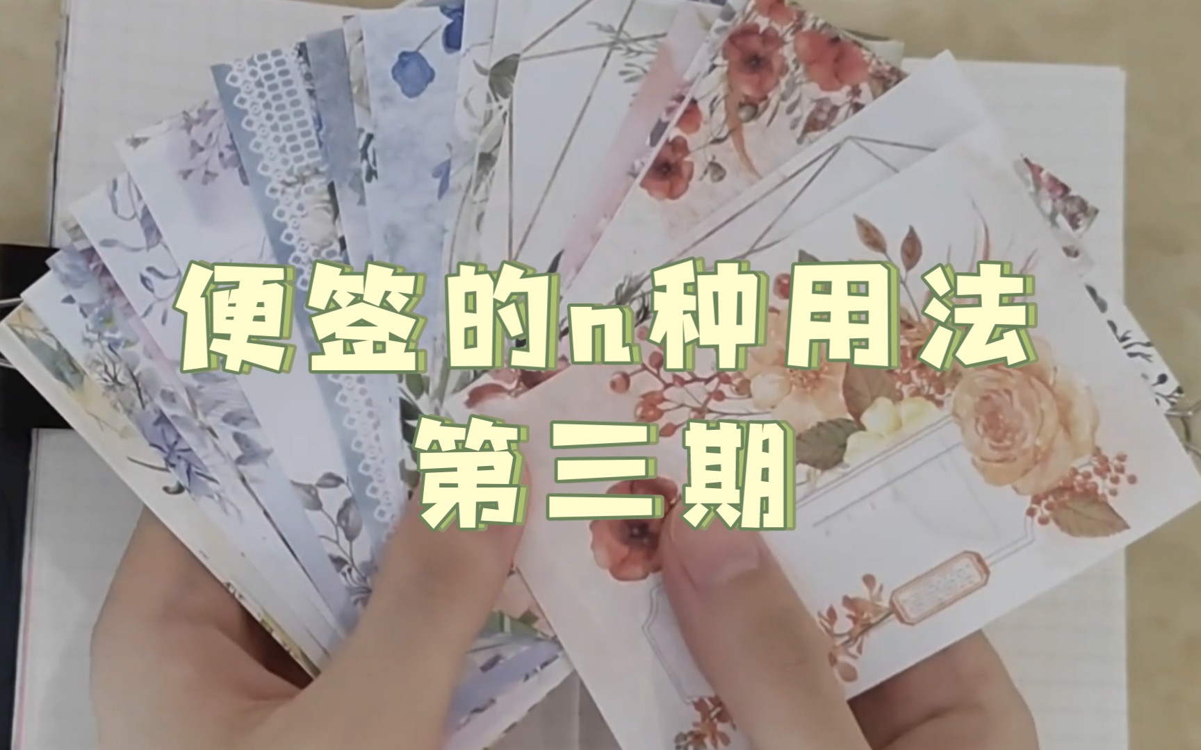 便签的n种用法03哔哩哔哩bilibili