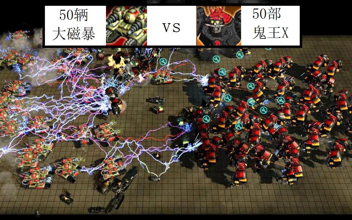 红色警戒3 帝国之怒mod 50大磁暴坦克 vs 50鬼王x_哔哩哔哩_bilibili