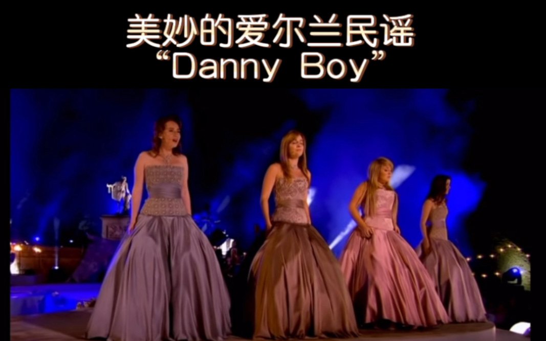 [图]【自制中英歌词】美妙的爱尔兰民谣“Danny Boy”