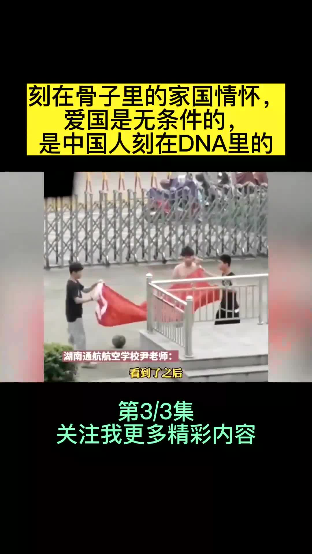 刻在骨子里的家国情怀,爱国是无条件的,是中国人刻在DNA里的 #爱国情怀 #中国加油 #爱国精神哔哩哔哩bilibili