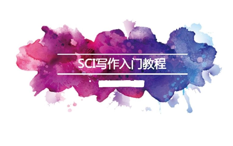 【生物科研视频教程】 SCI写作教程 (sy万事屋)哔哩哔哩bilibili